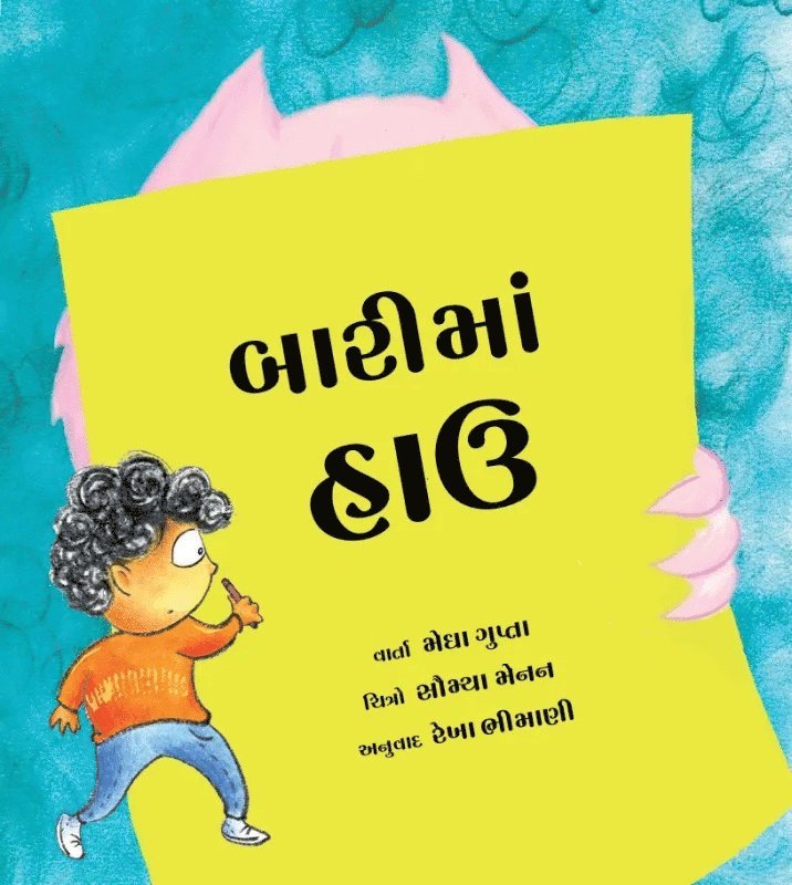 The Monster at the Window (Gujarati)