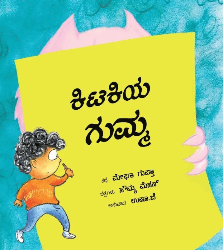 Meghaa Gupta - The Monster at the Window (Kannada), Inbunden