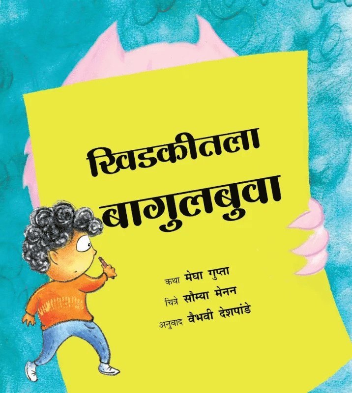The Monster at the Window (Marathi)