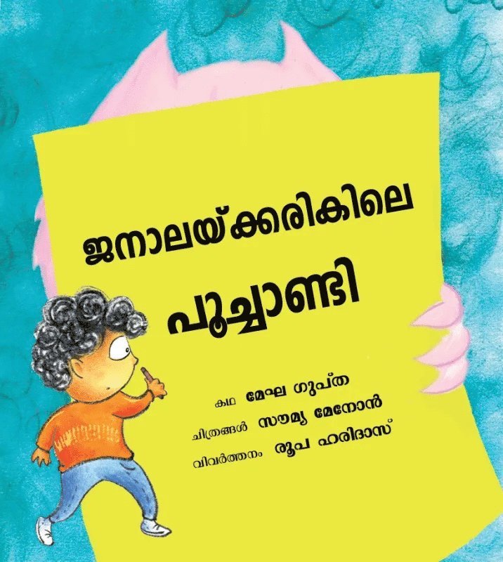 The Monster at the Window (Malayalam)