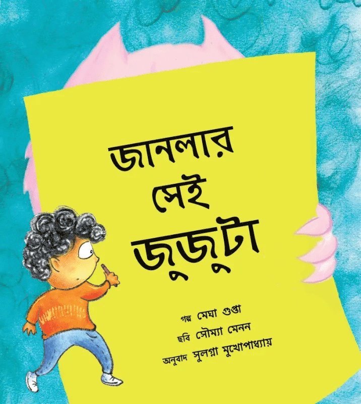 The Monster at the Window (Bengali)