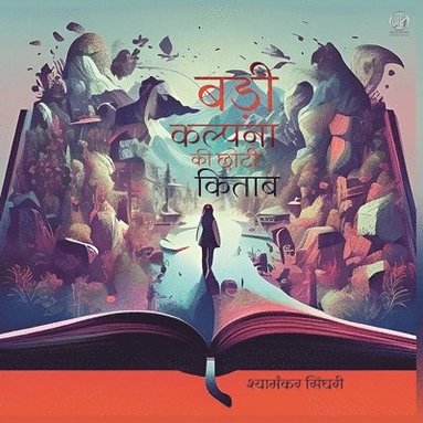 Shyamankar Singhari - बड़ी कल्पना की छोटी किताब, Häftad