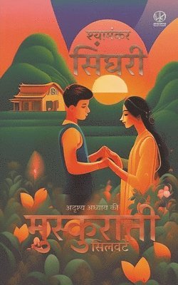 Shyamankar Singhari - मुस्कुराती सिलवटें, Häftad