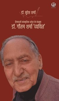 bokomslag &#2361;&#2367;&#2350;&#2366;&#2330;&#2354;&#2368; &#2360;&#2366;&#2306;&#2360;&#2381;&#2325;&#2371;&#2340;&#2367;&#2325; &#2343;&#2352;&#2379;&#2361;&
