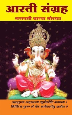 Aarti Sangrah - Paperback