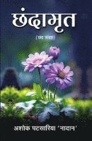 Ashok Patsariya 'Nadan' - Chhandamrit, Häftad