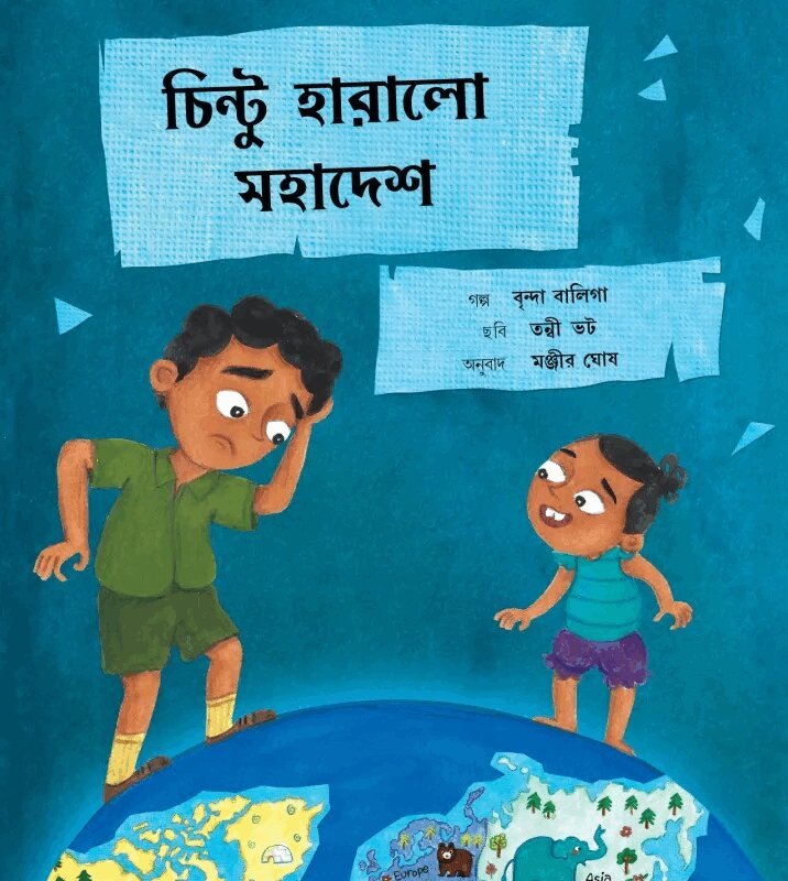 Vrinda Baliga - Chintu Loses a Continent (Bengali), Häftad