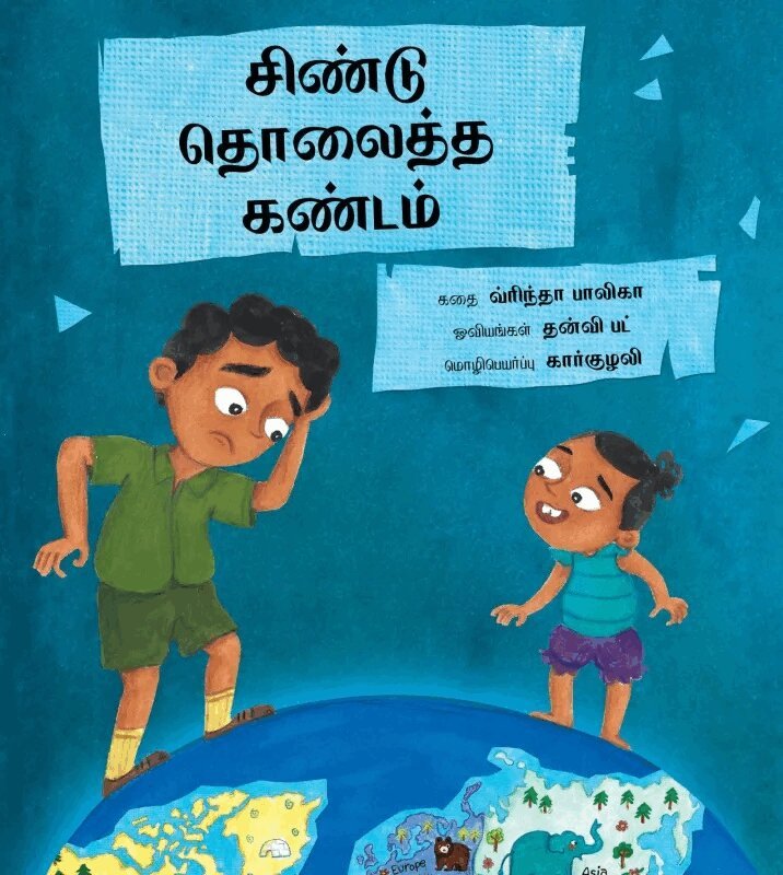 Vrinda Baliga - Chintu Loses a Continent (Tamil), Häftad