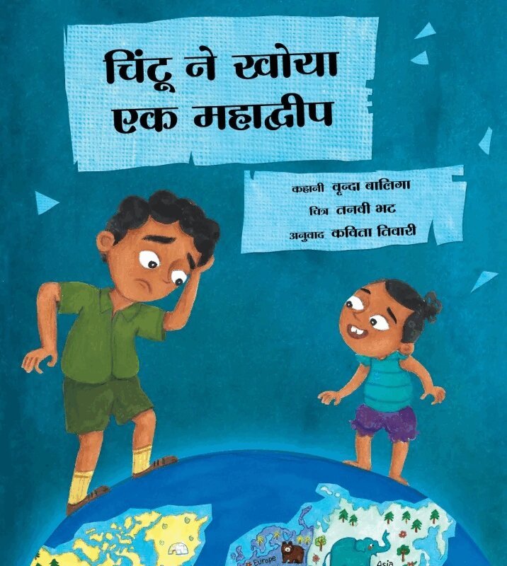 Vrinda Baliga - Chintu Loses a Continent (Hindi), Häftad