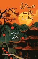 Ashar Najmi - Janoob Mashriqi Asia Se Kuchh Afsane: Southeast Asian Fiction, Häftad