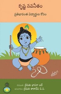 bokomslag Krishna navaneetam pratibhavanta vidyarthula kosam