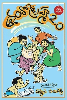 Anando Brahma 2.0 1