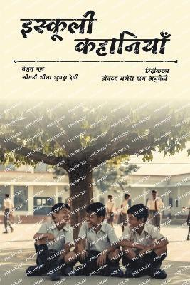 bokomslag Iskoolu kahaaniyaan