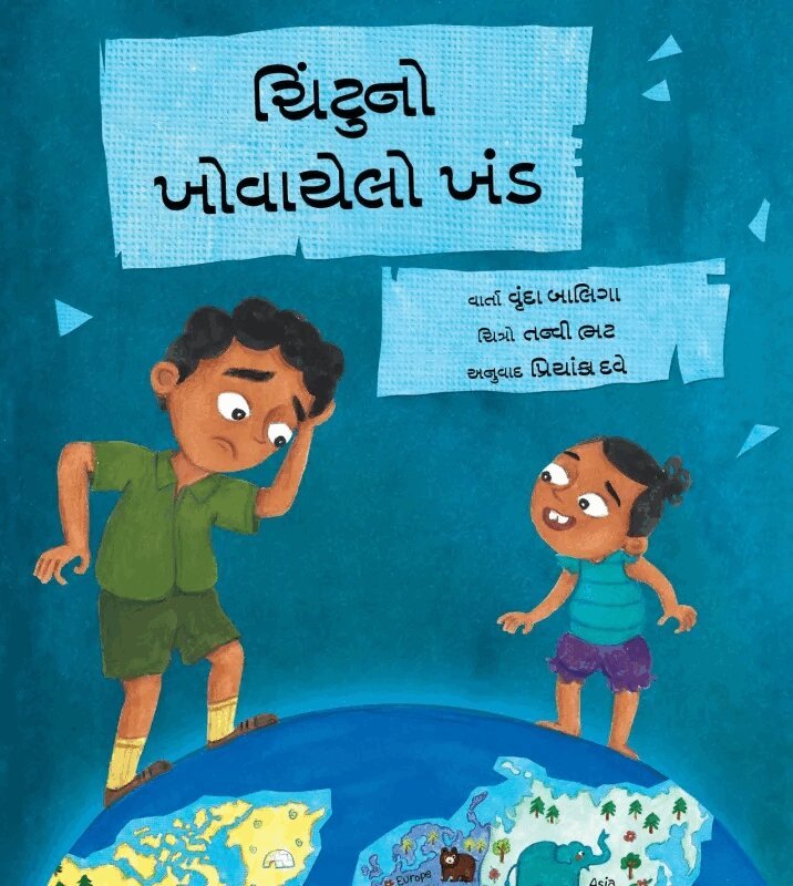 Vrinda Baliga - Chintu Loses a Continent (Gujarati), Häftad