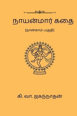 Nayanmaar Kathai (Part IV)