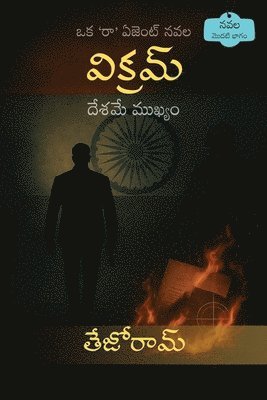 Tejoram Chamarthi - Vikram Part1, Häftad