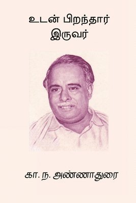 Udan Piranthar Iruvar 1