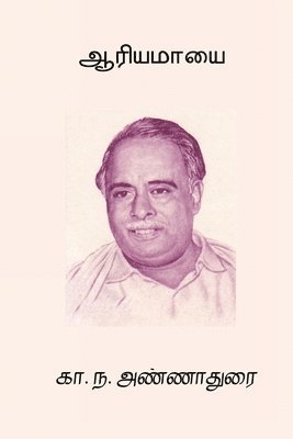 Aariya Maayai 1