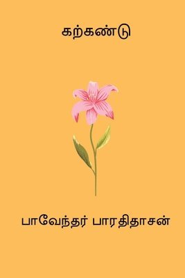 Karkandu 1