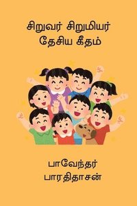 bokomslag Siruvar Sirumiyar Desiya Geetham