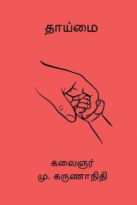 Thaaimai 1