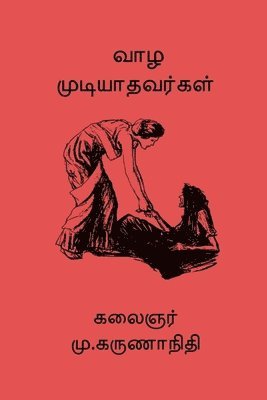 bokomslag Vaazha Mudiyathavargal