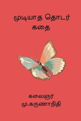 bokomslag Mudiyatha Thodarkathai