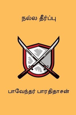 bokomslag Nalla Theerpu