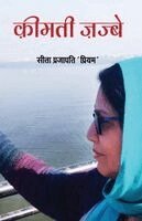 Sita Prajapati 'Priyam' - Keemti Jazbe, Häftad