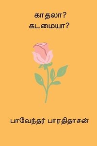 bokomslag Kadhala Kadamaiya