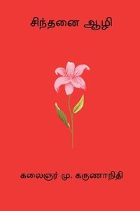 bokomslag Sinthanai Aazhi