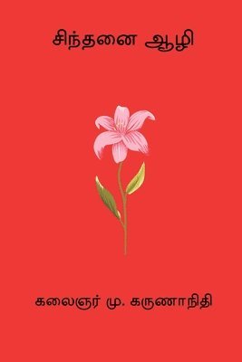 bokomslag Sinthanai Aazhi