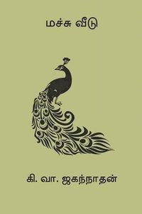 bokomslag Machu Veedu
