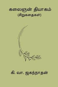 bokomslag Kalaignan Thiyagam