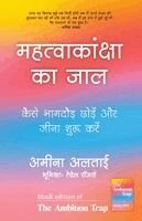 Amina AlTai - Mahatvakanksha ka Jaal -Ambition Trap, Häftad