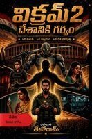 Tejoram Chamarthi - Vikram (Part2), Häftad