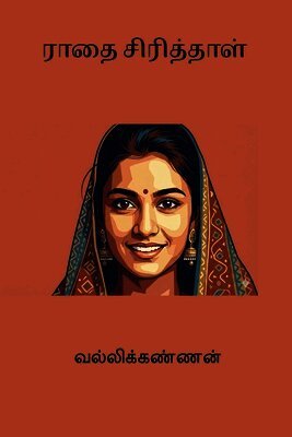Vallikannan - Raathai Sirithhaal, Häftad