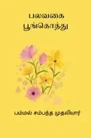 Pammal Sambandha Mudaliar - Palavagai Poongothu, Häftad. Tillgänglighet: Lägg i varukorg