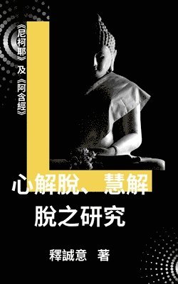bokomslag A Study of "Mind-Liberation/Wisdom-Liberation" in Nik?ya and ?gama Sutra
