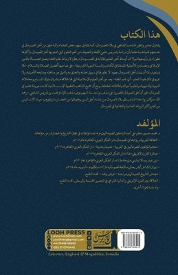 al-Madhhab al-Shāfiʿī fī bilād al-Ṣomāl