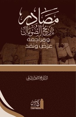 Maxamed Xuseen Macallin, Dr. Maxamed Xuseen Macallin - Maṣādir Tārīkh al-Ṣomāl wa Marājiʿahu. ʿAraḍ wa Naqad, Häftad