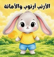 Lina Ahmad, Zuhair Fakhri - الأرنب أرنوب والأمانة, Inbunden. Tillgänglighet: Lägg i varukorg