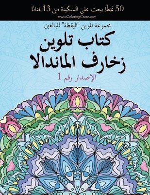 bokomslag &#1603;&#1578;&#1575;&#1576; &#1578;&#1604;&#1608;&#1610;&#1606; &#1586;&#1582;&#1575;&#1585;&#1601; &#1575;&#1604;&#1605;&#1575;&#1606;&#1583;&#1575;&#1604;&#1575;