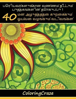 Coloringcraze, ColoringCraze - பெரியவர்களுக்கான வண்ணம் தீட்டும் புத்தக&, Häftad