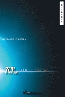 &#20809;&#37324;(In the light) 1