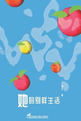 她的别样生活(Her other lives)