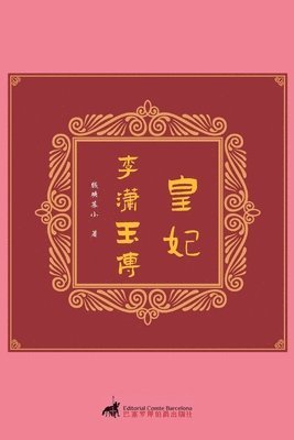 &#30343;&#22915;&#65306;&#26446;&#28487;&#29577;&#20256; 1