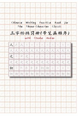 Chinese Writing Practice Book for The Three-Character Classic with Stroke Order 1