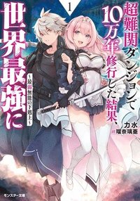 bokomslag 100,000 Years to Overcome Incompetence in the Dungeon 1: Volume 1