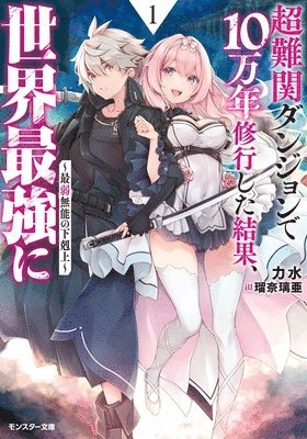 bokomslag 100,000 Years to Overcome Incompetence in the Dungeon 1: Volume 1